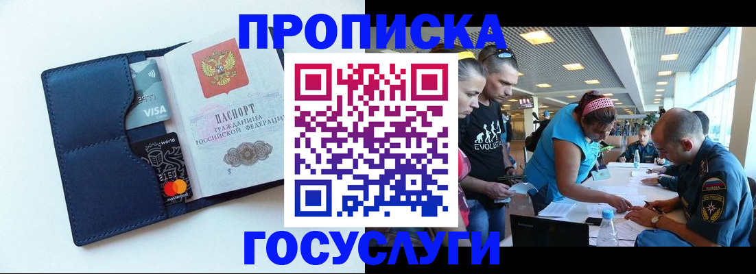 прописка штамп в Уяре