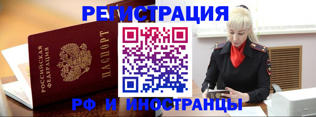 временная регистрация для всех в Уяре
