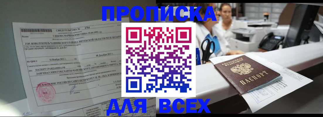 прописка в квартире в Уяре