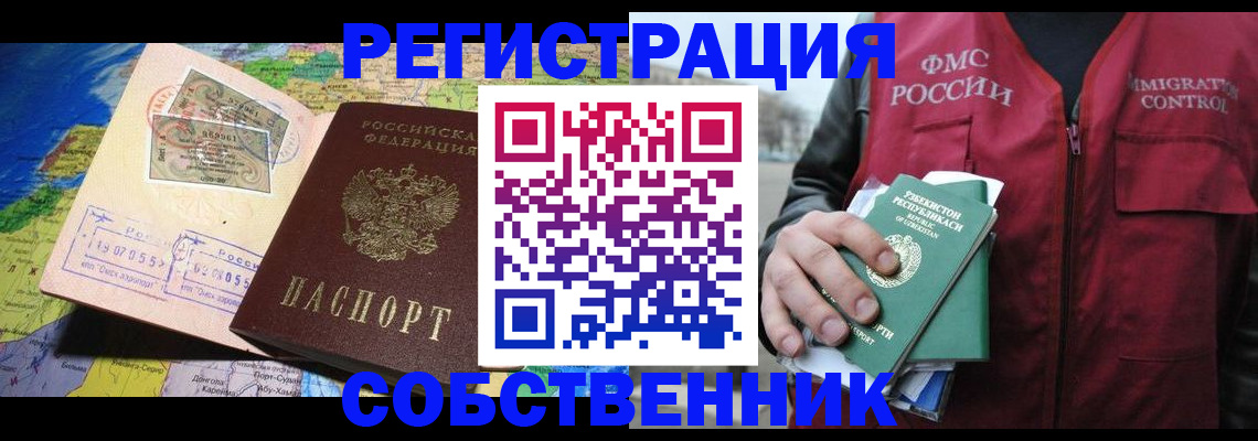 прописка ребенка в Уяре